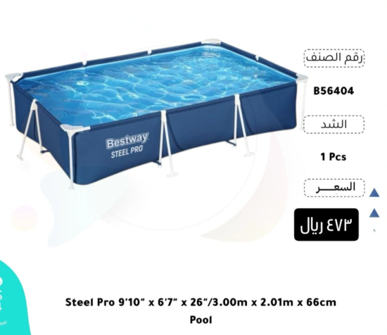 صورة مسبح متوسط للأطفال والكبار